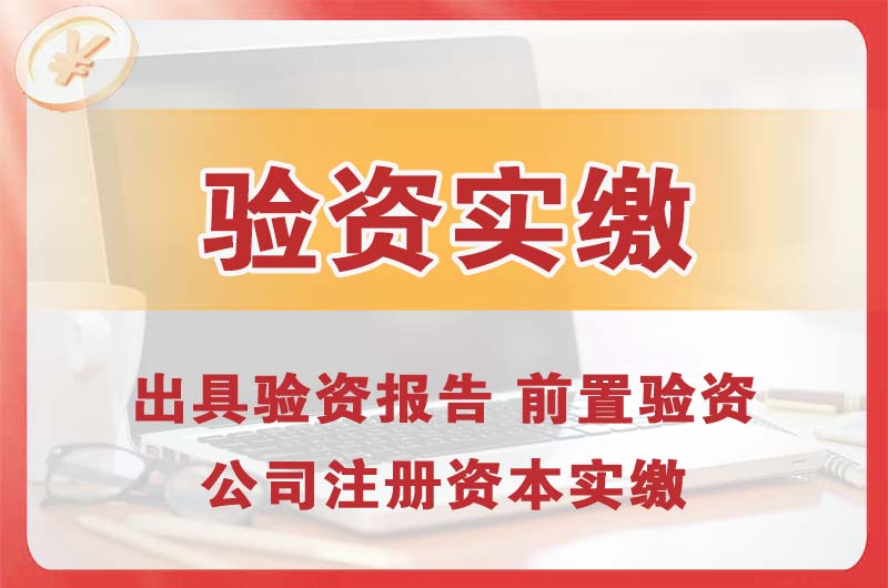 吕梁企业增资验资